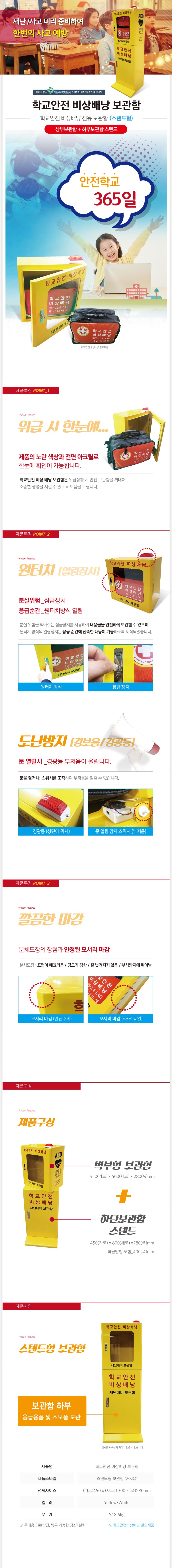 태양 학교안전 비상배낭 보관함 스탠드형 (구성품 미포함) 상품 상세 이미지