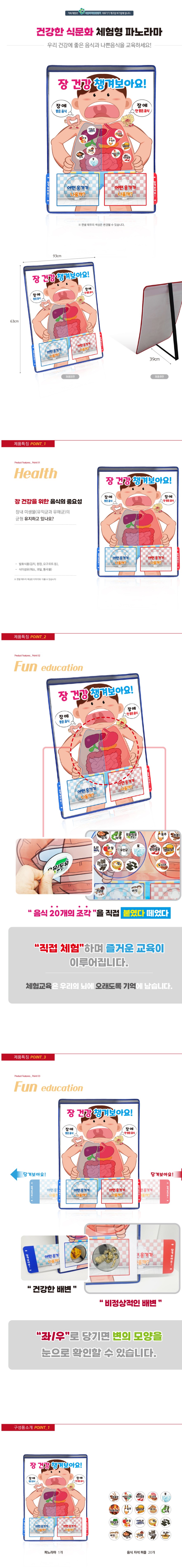 태양 건강한 식문화 체험형 파노라마 상품 상세 이미지
