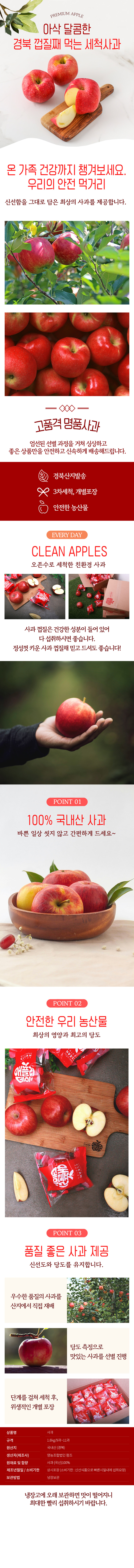 [애플리] 경북 껍질째먹는 햇 세척사과 1.8kg/9과~11과 상품 상세 이미지