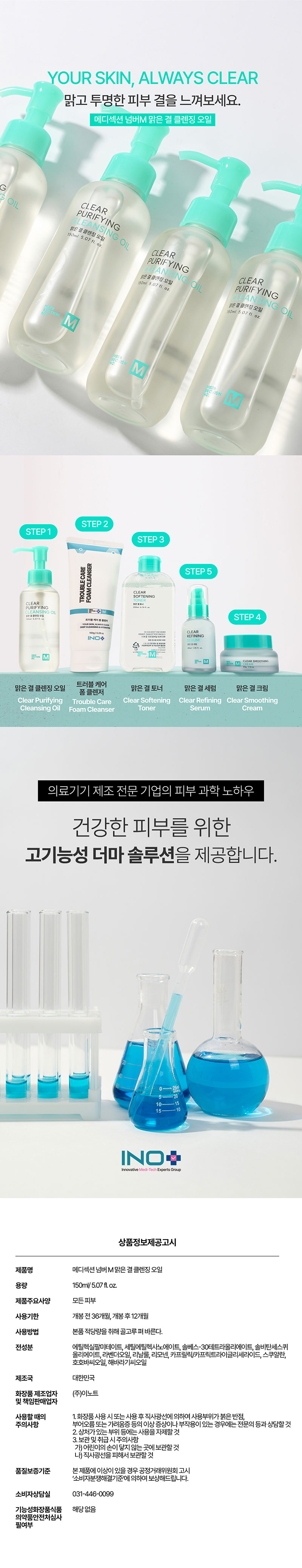 [메디섹션] 맑은결 클렌징오일 150ml 상품 상세 이미지