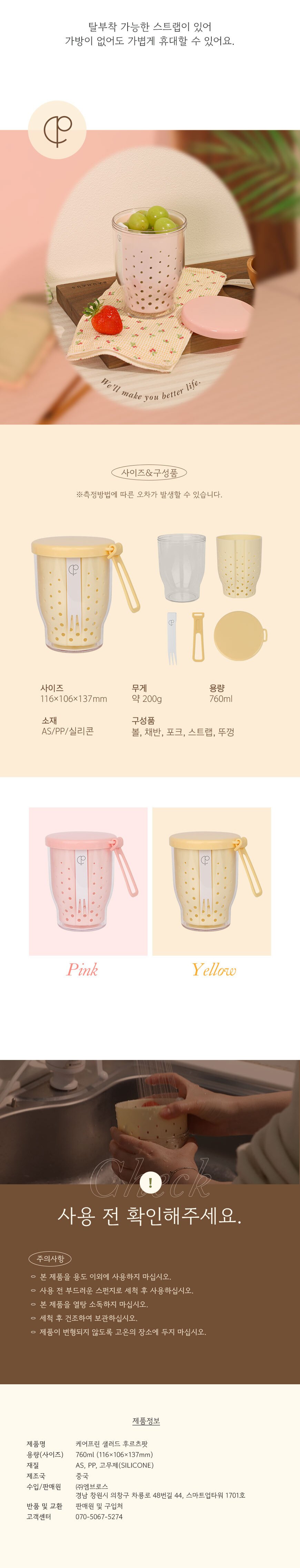 [케어프린] 후르츠팟 휴대용 샐러드 과일 도시락통 상품 상세 이미지