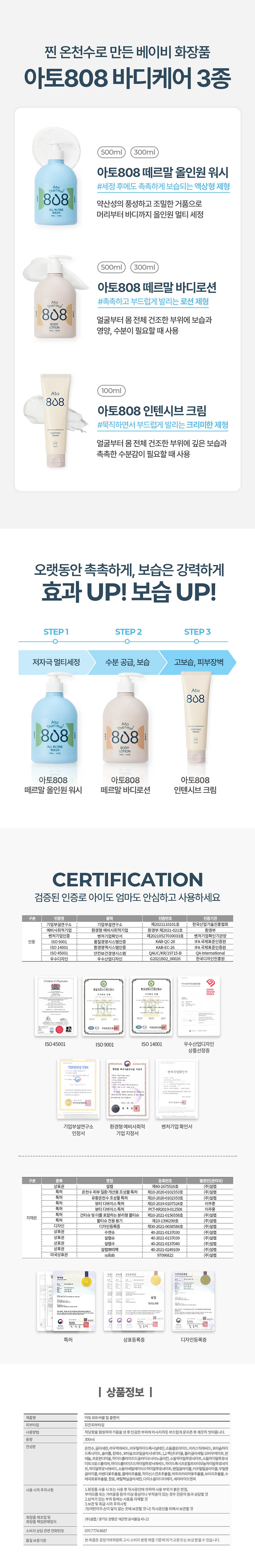 [설랩] 아토 808 떼르말 베이비 힙클렌저 300ml 상품 상세 이미지