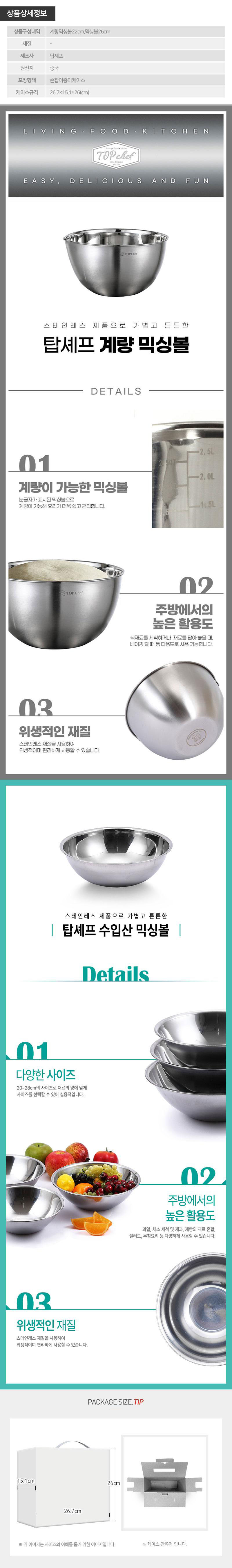 탑셰프 계량믹싱볼22 믹싱볼26(2종) 상품 상세 이미지